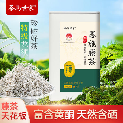 茶马世家 特级恩施来凤藤茶56g罐装 商品图0