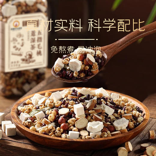 【三蒸三晒，真材实料】五指毛桃薏湿茶茯苓茶 三蒸三晒芡实赤豆薏米茶 红豆薏米茶-QQ 商品图0