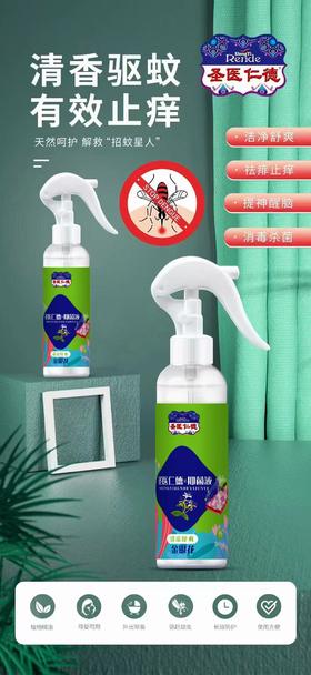 消证字  圣医仁德抑菌液（金银花）260ml  有效期20270501