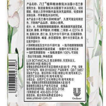 力士（LUX）沐浴露750g 植萃精油香氛沐浴露 小苍兰 嫩滑 持久留香 /个人护理 /身体护理 /沐浴露 商品图3