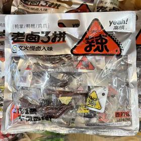 高悦老卤3拼