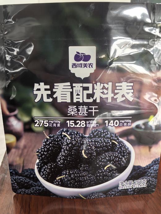 黑桑葚干 自然晾晒 无熏染 入口甜蜜 ！ 商品图7