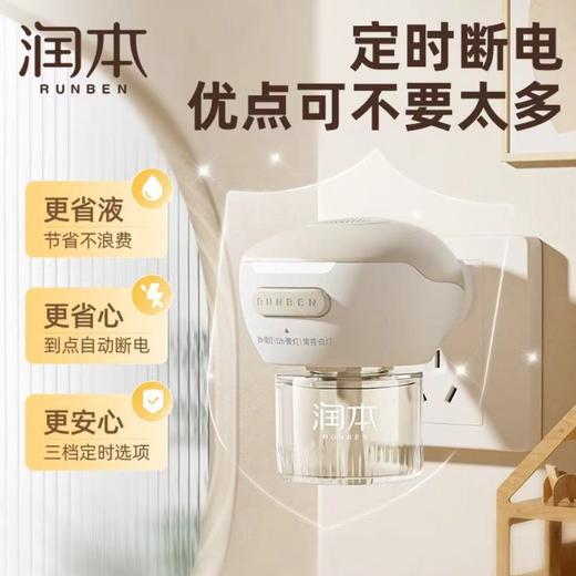 【润本母婴蚊香液】定时无味无香婴儿电蚊香儿童宝宝家用插电驱蚊液防蚊虫 商品图1