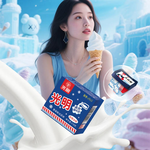 【上海农垦】光明冰淇淋 商品图3