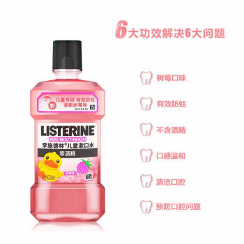 李施德林(Listerine)漱口水冰蓝500ml+樱花500ml+树莓250ml清新口气清洁 /个人护理 /口腔护理 /漱口水 商品图2