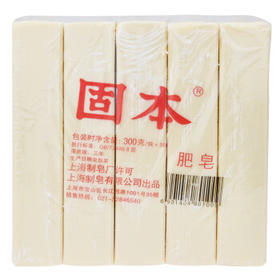 固本洗衣皂300g*5块 老式肥皂内衣皂尿布皂香胰子洗手洗衣服 /家庭清洁/纸品 /衣物清洁 /洗衣皂