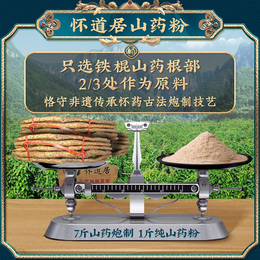 怀道居 高配【山药粉】560克/罐 正宗河南焦作铁棍山药 怀山药淮铁棍山药粉 商品图4