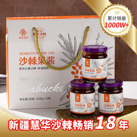 沙棘果酱 258g*6瓶 商品图0