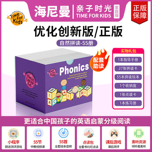 亲子时光威廉海尼曼自然拼读支持爱学星小蝌蚪小达人卷之友等 商品图0