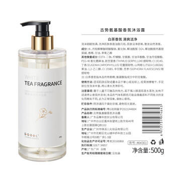 古势沐浴露男女士持久留香72小时香体滋润保湿白茶香除螨乳液500g /个人护理 /身体护理 /沐浴露 商品图3