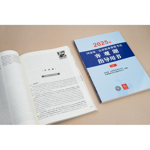 2025年国家统一法律职业资格考试客观题指导用书（全2册） 国家统一法律职业资格考试客观题指导用书编辑委员会 法律出版社 商品图4