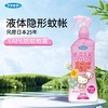 【春上新】9楼母婴生活馆 日本VAPE驱蚊水防蚊水未来喷雾驱蚊液防叮咬蜜桃香型200ml防蚊液 活动价：48元/瓶    82.9元/2瓶 商品缩略图1