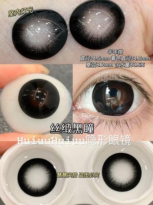 【新品实拍】SUPERBIGCON-半年抛新品-丝缎黑瞳/赛里木湖/乌兰湖心脏/烂漫星河/海口落日-14.5mm【0-800度 无525/575】 商品图11