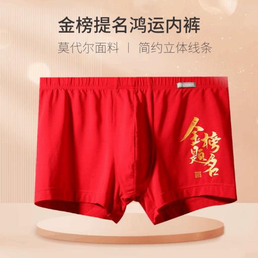 （男状元零碳莫代尔）SCHIESSER德国舒雅男生金榜题名旗开得胜零碳莫代尔平角小裤35/21905T 商品图6