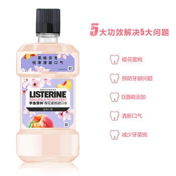 李施德林(Listerine)漱口水冰蓝500ml+樱花500ml+树莓250ml清新口气清洁 /个人护理 /口腔护理 /漱口水 商品图0
