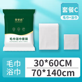 萃华诗酒店一次性浴巾毛巾加大加厚独立包装便携式酒店民宿宾馆专用 1包