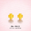 周六福黄金耳饰女款计价足金小金花四叶草首饰耳针官方正品耳钉 商品缩略图1