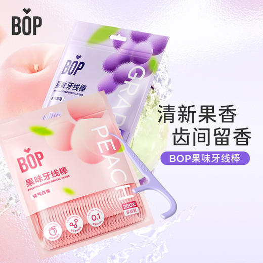 BOP牙线果味单线超细牙线棒家庭装牙签线50支 商品图1