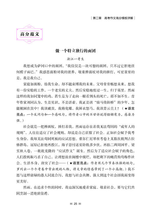 《高考作文高分模板》 商品图10