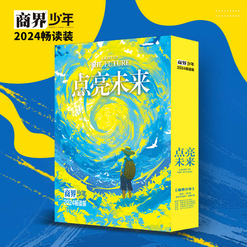 商界少年2024年1-12月期全年畅读套装 点亮未来