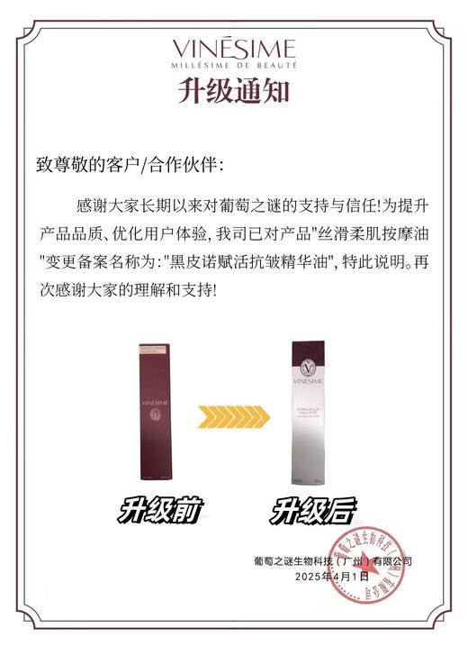 【淡化颈纹 全身使用 滋养头发】油养女人！法国高端院线   Vinesime葡萄之谜有机葡萄精华按摩油 15ml/100ml 法国 商品图4