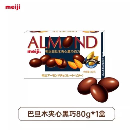明治meiji巴旦木夹心黑巧克力80g 商品图0