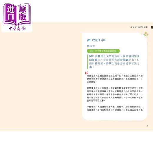 预售 【中商原版】香港中学文凭试HKDSE 新制中文夺星秘诀- 中文5**尖子大结集 港台原版 dse 写作范文 商品图1
