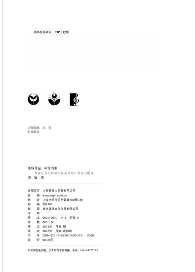 兼容并包和合共生 商品图2