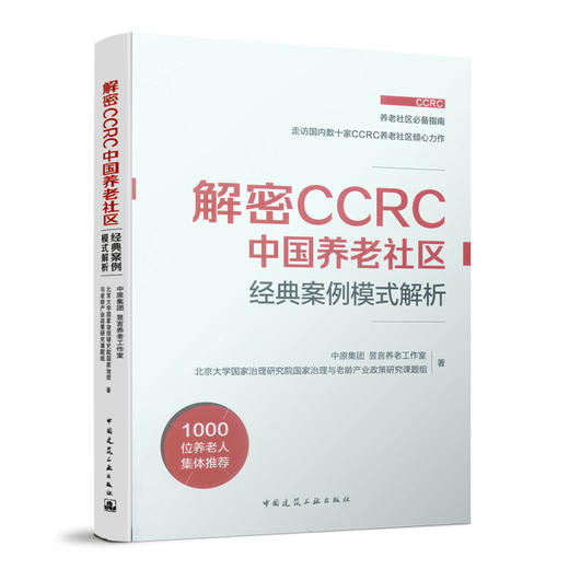（任选，可一键购买专场25册）2025国际养老服务博览会适老化推荐图书 商品图5
