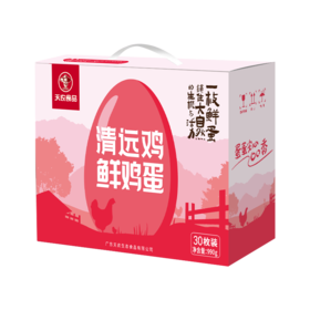 天农清远鸡鲜鸡蛋30枚
