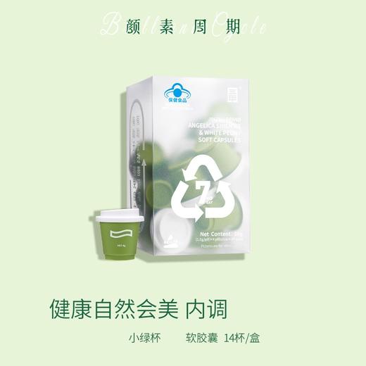 热卖中！！免疫低下 小绿杯当归白芍软胶囊 蓝帽双批文认证 辅助增强免疫力 辅助改善黄褐斑 甄选地道当归 白芍 红花 珍珠粉 吃出健康透亮自然肌 商品图4