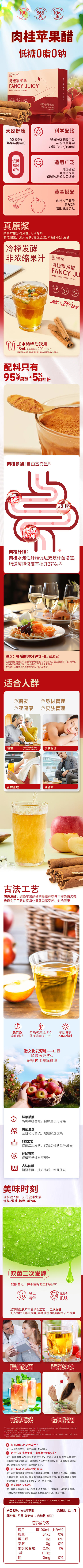 食欣食益肉桂苹果醋210ml 
 原浆苹果醋210ml 商品图10