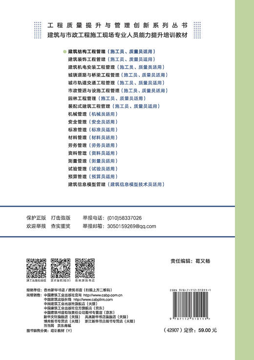 建筑结构工程管理（施工员、质量员适用） 商品图1