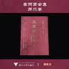 高丽画全集  2  韩国藏品卷/浙江大学崔钟贤学术院合作项目/浙江大學亞洲研究中心編/浙江大学出版社 商品缩略图0