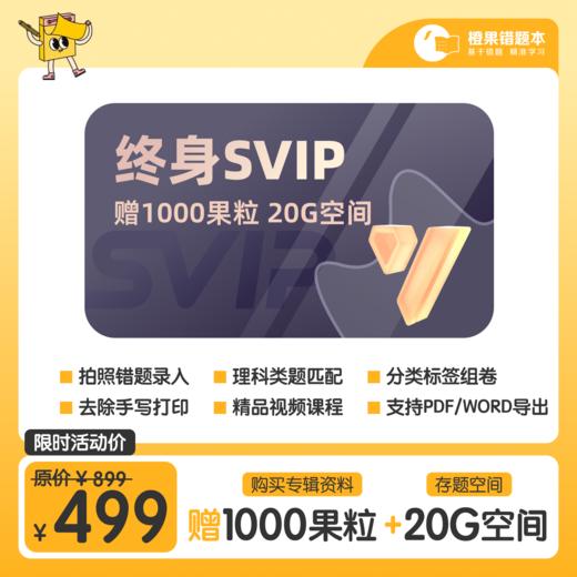 橙果长期卡｜移动的电子错题本，能打印能归类 商品图1