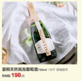 源僖超市 夏桐天然高泡葡萄酒750ml