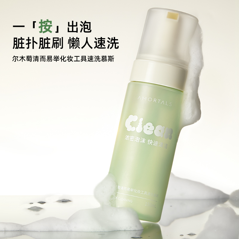 尔木萄粉扑清洗剂泡泡慕斯