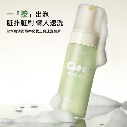 尔木萄粉扑清洗剂泡泡慕斯 商品图0