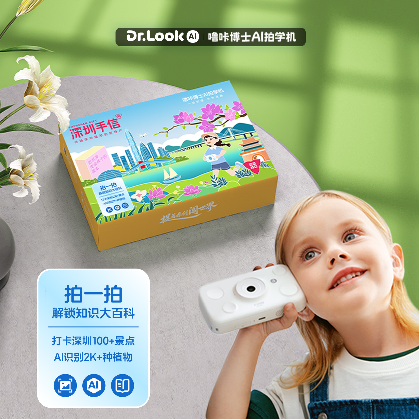 深圳手信 噜咔博士AI拍学机