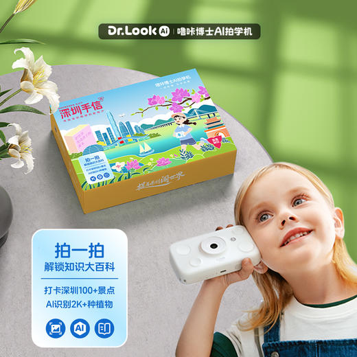 深圳手信 噜咔博士AI拍学机 商品图0