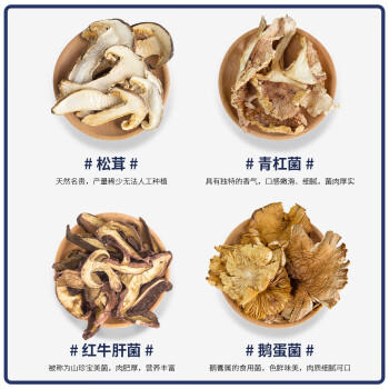 贡极雪域四宝山珍干货礼盒120g南北干货菌菇礼盒送礼企业团购煲汤食材 /粮油调味 /南北干货 /组合干货 商品图1