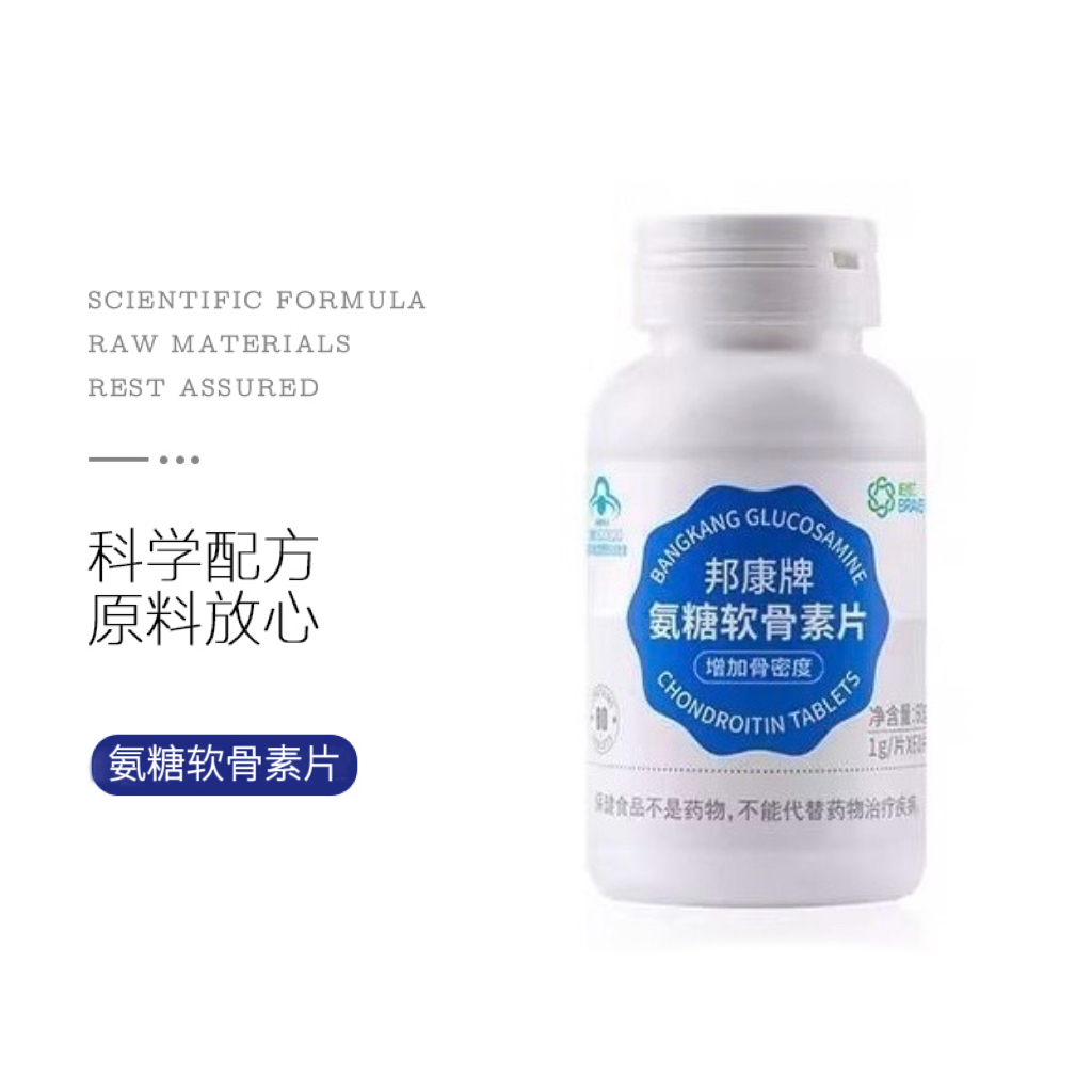 【柏维力】邦康氨糖软骨素片（2盒）