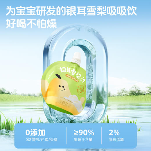 【金燕耳】银耳雪梨汁吸吸饮 · 更适合宝宝体质的果汁 · 润润更舒服 跟火气说拜拜 · 温和内调的东方食养智慧 商品图0
