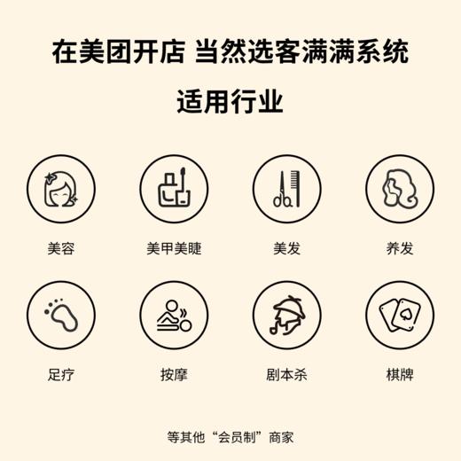 美团客满满美容/美甲/美发收银、会员管理、积分充值顾客预约 商品图2