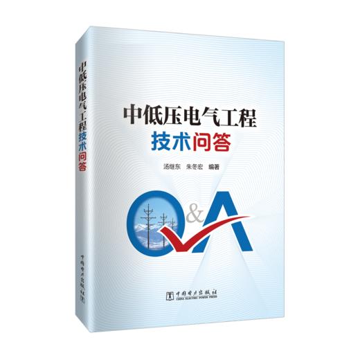 中低压电气工程技术问答 商品图0