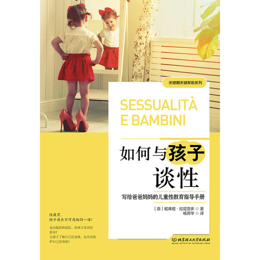如何与孩子谈性 商品图1