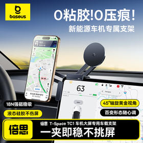 倍思 T-Space TC1 车机大屏专用车载支架