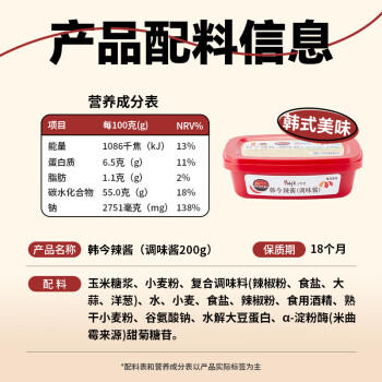 韩今韩式辣酱 韩国进口部队火锅拌饭辣牛肉粉丝汤酱 辣椒酱烤肉酱200g 商品图7