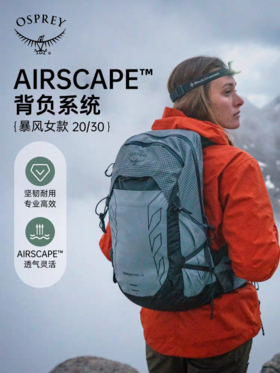OSPREY tempest Pro小鹰暴风PRO20升30升专业户外徒步包防水登山包女