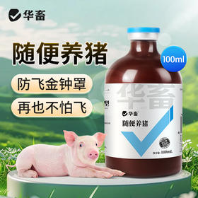 华畜随便养猪抗病毒防感染猪瘟预防免疫力强拉稀腹泻扶正添加剂